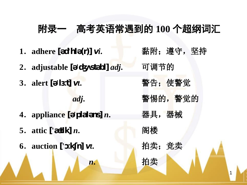 九年级化学上册 绪言 化学使世界变得更加绚丽多彩课件 （新版）新人教版 (534)_第1页