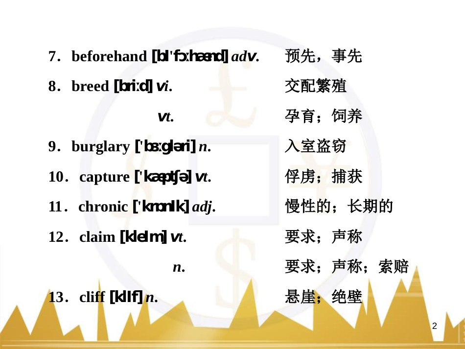 九年级化学上册 绪言 化学使世界变得更加绚丽多彩课件 （新版）新人教版 (534)_第2页