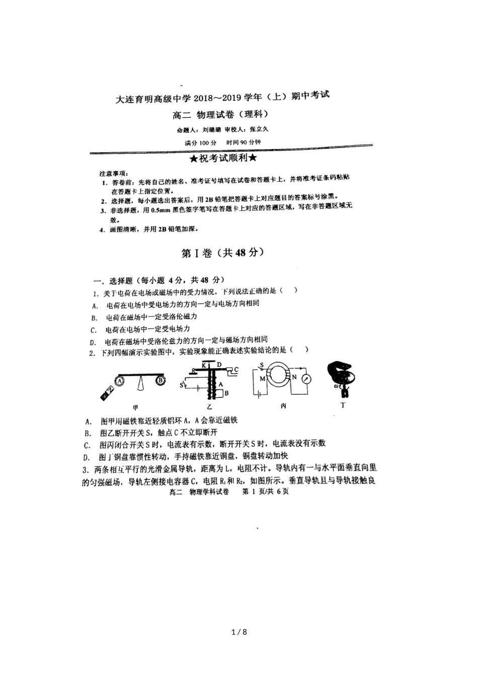 辽宁省大连育明高级中学高二上学期期中考试物理试题（图片版）_第1页