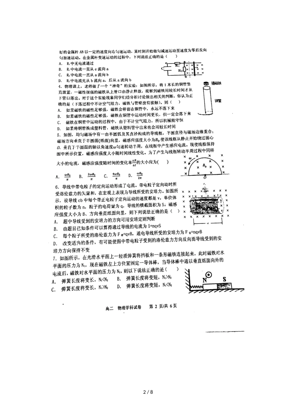 辽宁省大连育明高级中学高二上学期期中考试物理试题（图片版）_第2页