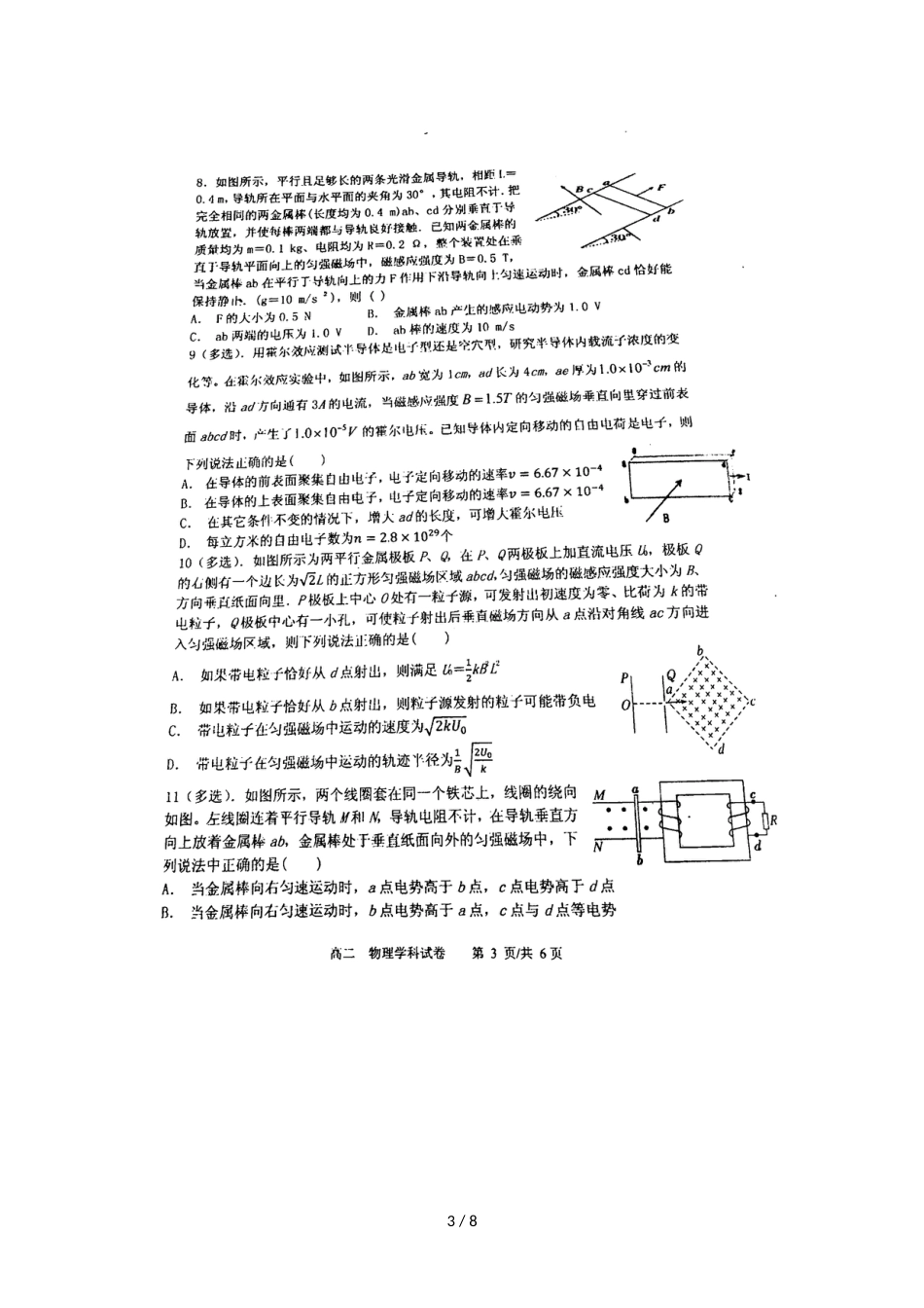 辽宁省大连育明高级中学高二上学期期中考试物理试题（图片版）_第3页