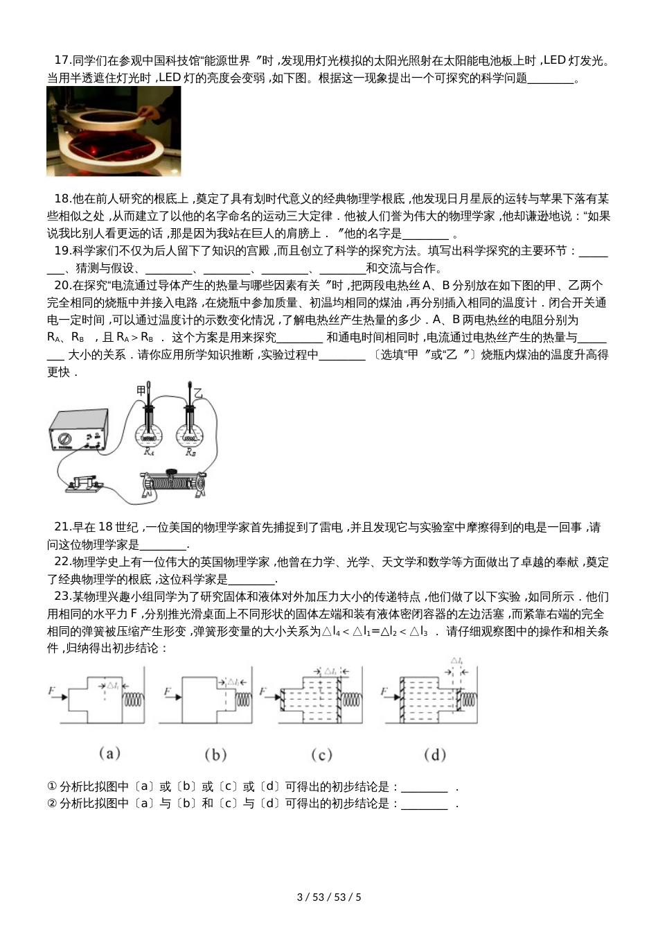 教科版八年级物理上册：1.1“走进实验室：学习科学探究”质量检测练习题_第3页