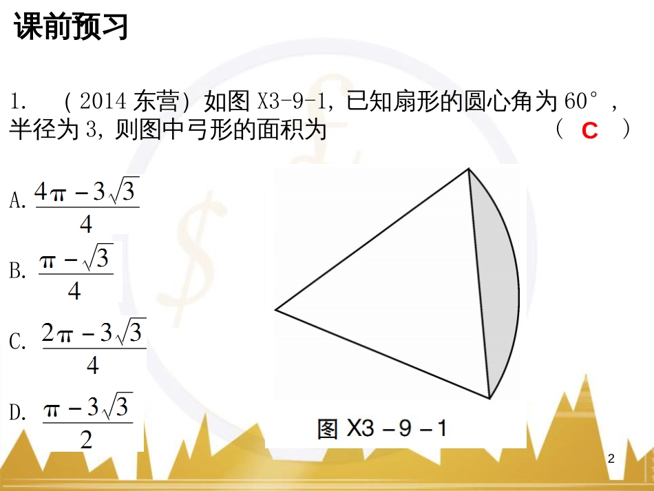 九年级语文上册 第一单元 毛主席诗词真迹欣赏课件 （新版）新人教版 (128)_第2页