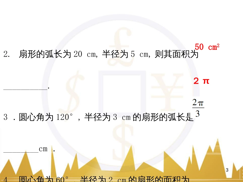 九年级语文上册 第一单元 毛主席诗词真迹欣赏课件 （新版）新人教版 (128)_第3页