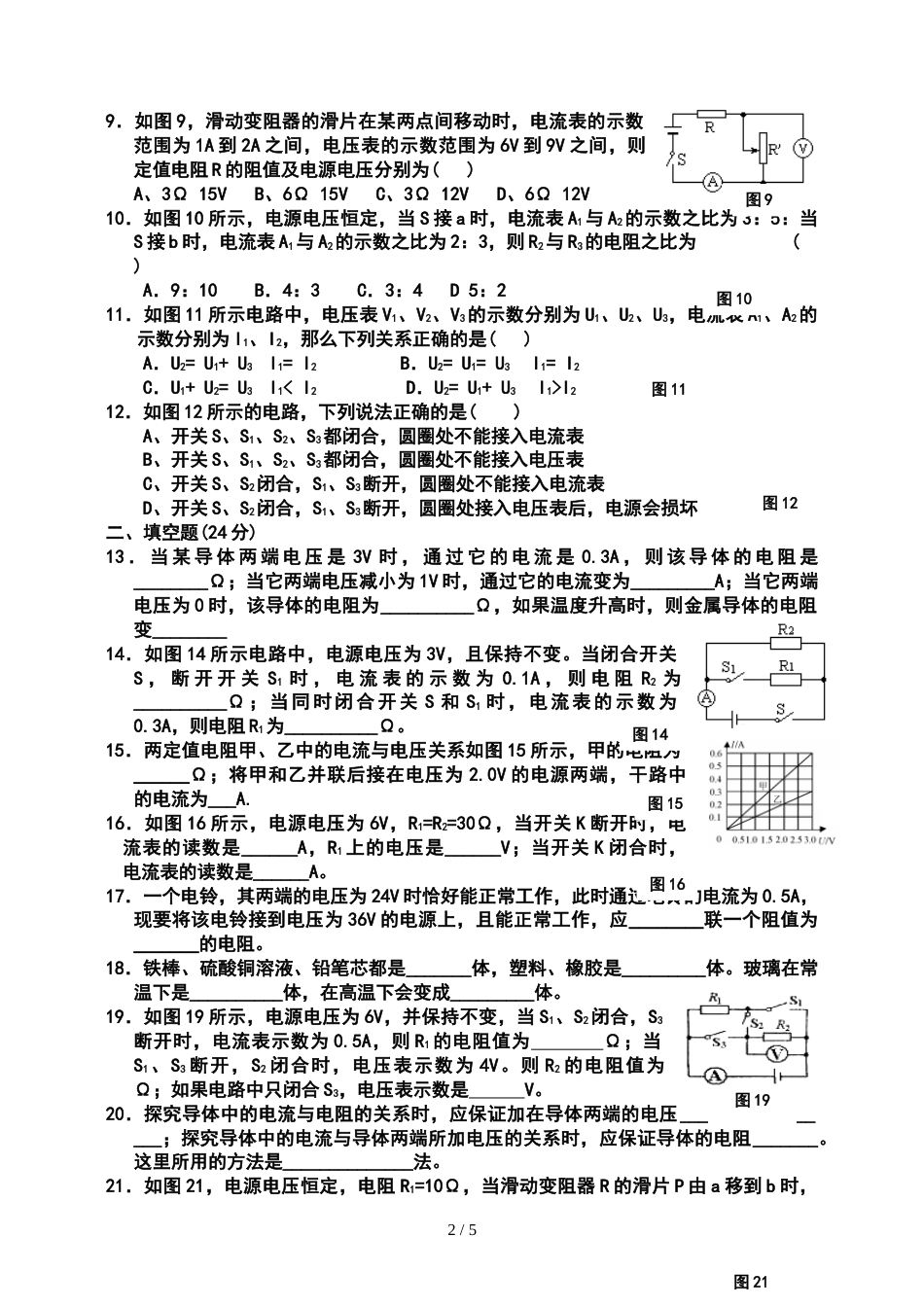 江苏盐城市大丰区草堰中学第十四章《欧姆定律》练习题_第2页