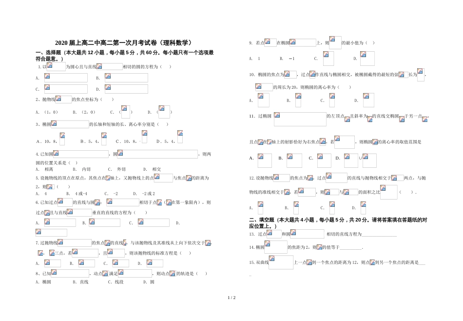 江西省上高二中高二上学期第一次月考试题 数学理科 Word版无答案_第1页