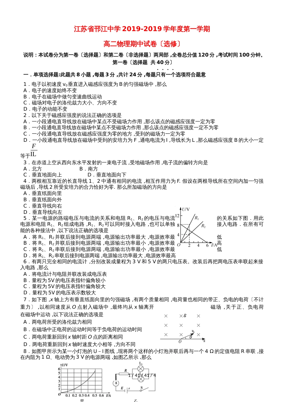 江苏省邗江中学20182019学年高二物理上学期期中试题（选修）_第1页