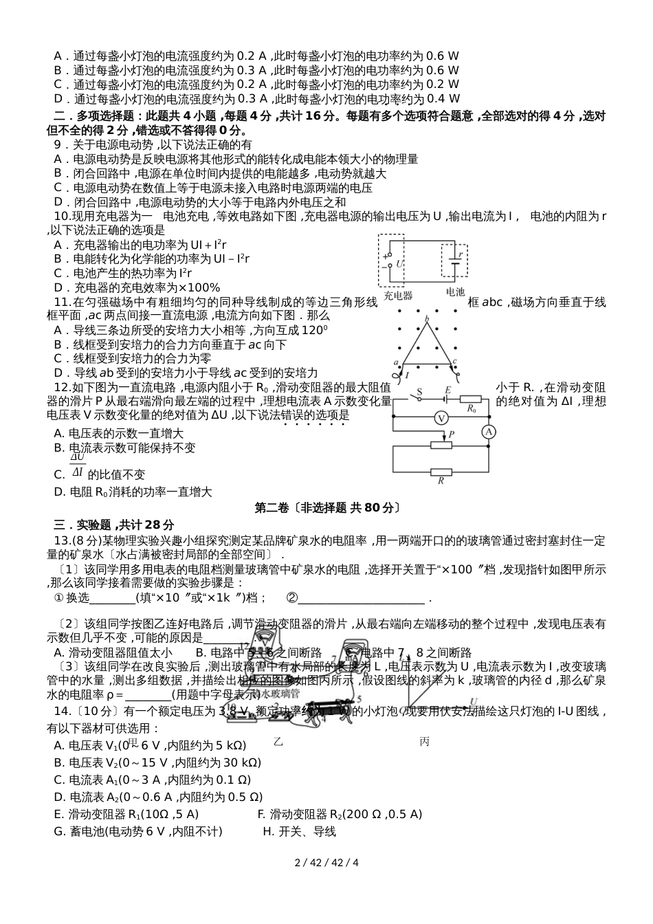 江苏省邗江中学20182019学年高二物理上学期期中试题（选修）_第2页