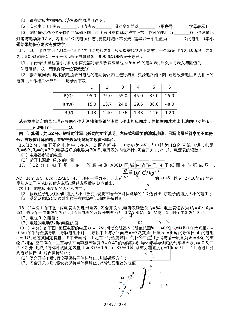 江苏省邗江中学20182019学年高二物理上学期期中试题（选修）_第3页