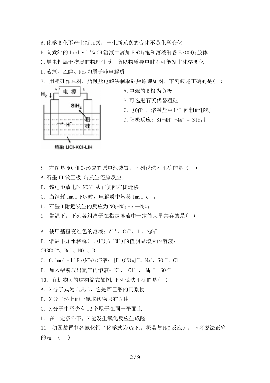 辽宁第一学期阶段测试题及答案_第2页