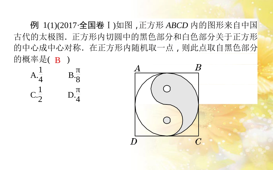 九年级语文下册 第一单元 1 家课件 语文版 (500)_第3页
