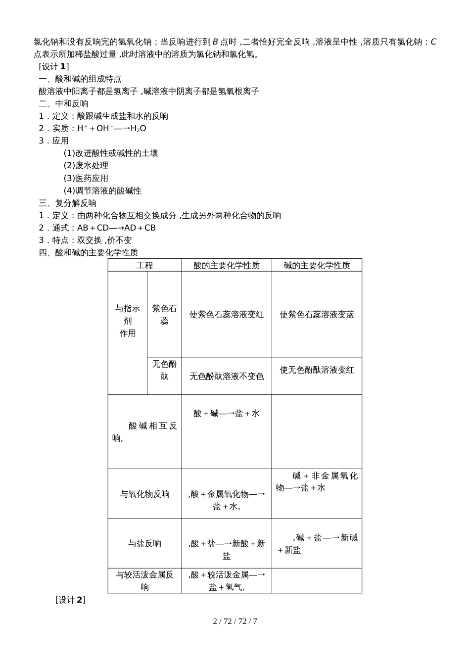 科粤版九年级化学下册8.3  酸和碱的反应备课素材_第2页