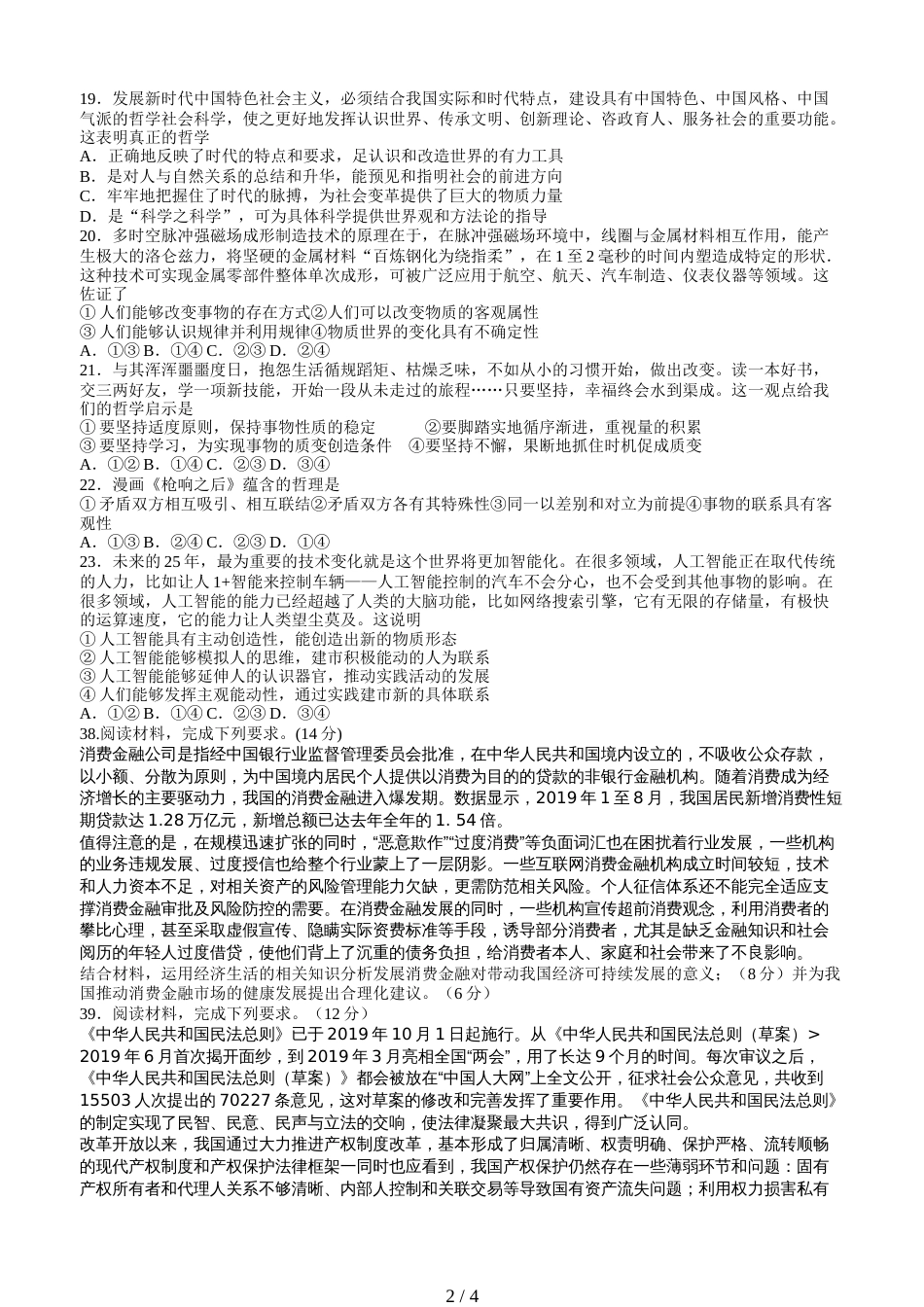 江西省会昌中学高三下学期文综训练政治试题7_第2页