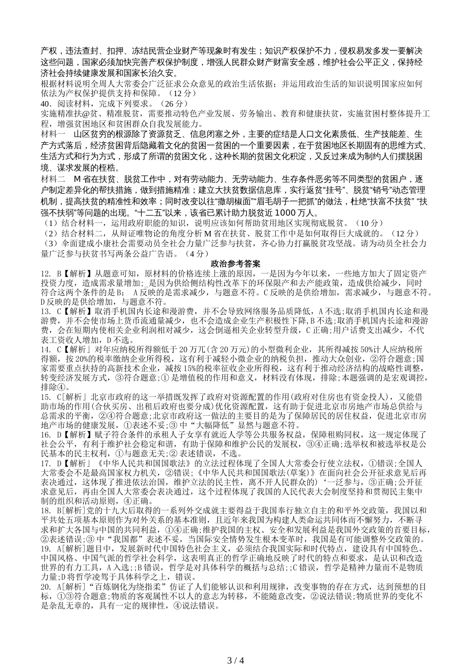 江西省会昌中学高三下学期文综训练政治试题7_第3页