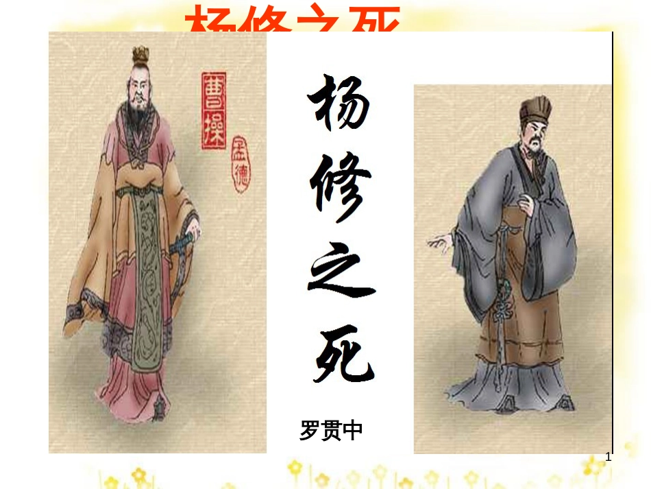 九年级语文上册 第一单元 4 外国诗两首课件 新人教版 (24)_第1页