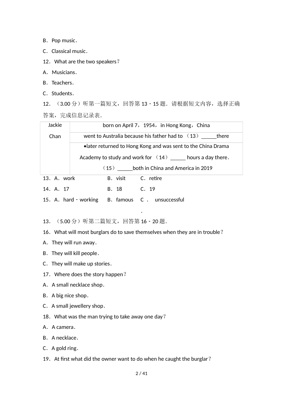 江苏省盐城市阜宁县九年级（上）期末英语试卷_第2页