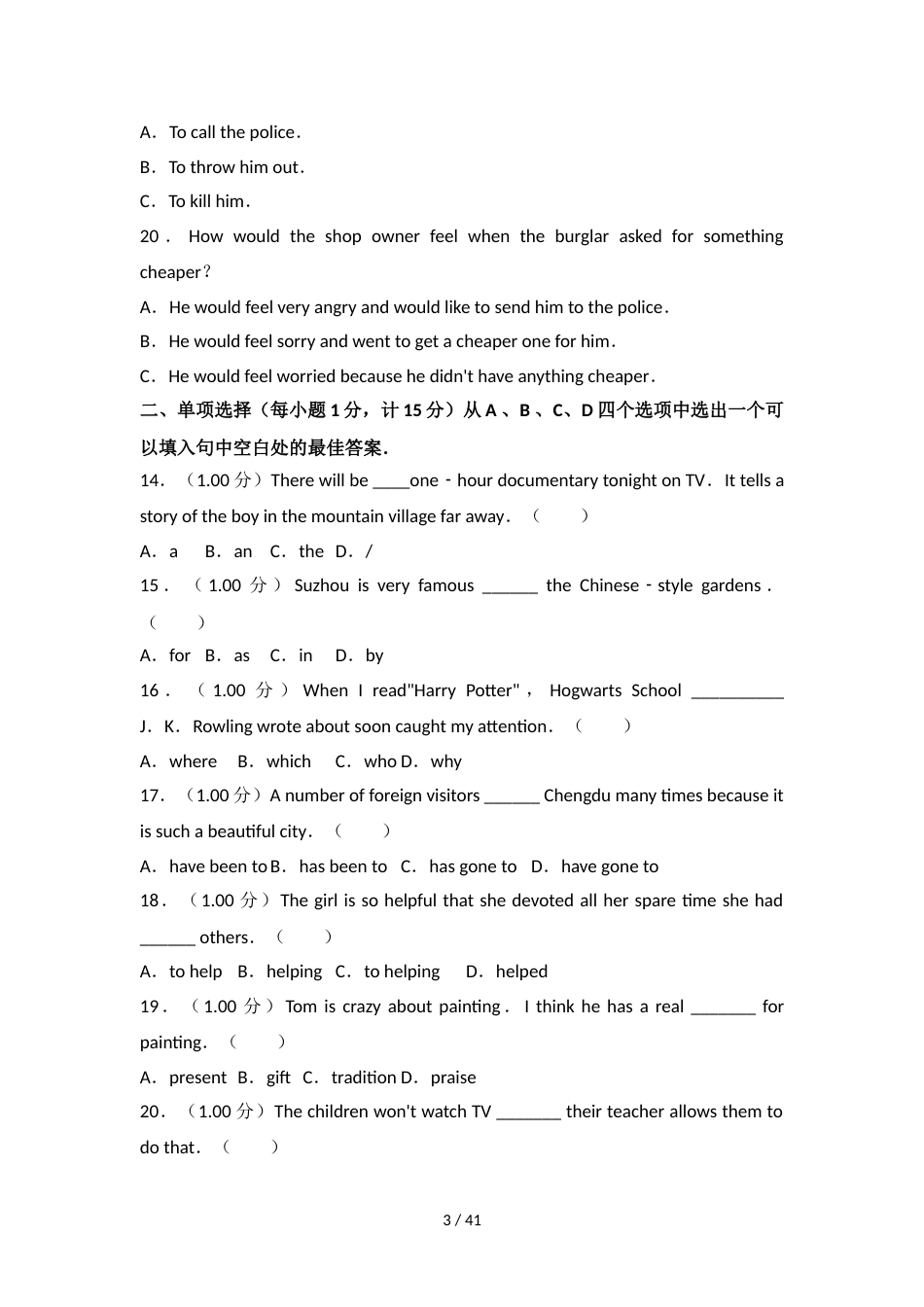 江苏省盐城市阜宁县九年级（上）期末英语试卷_第3页