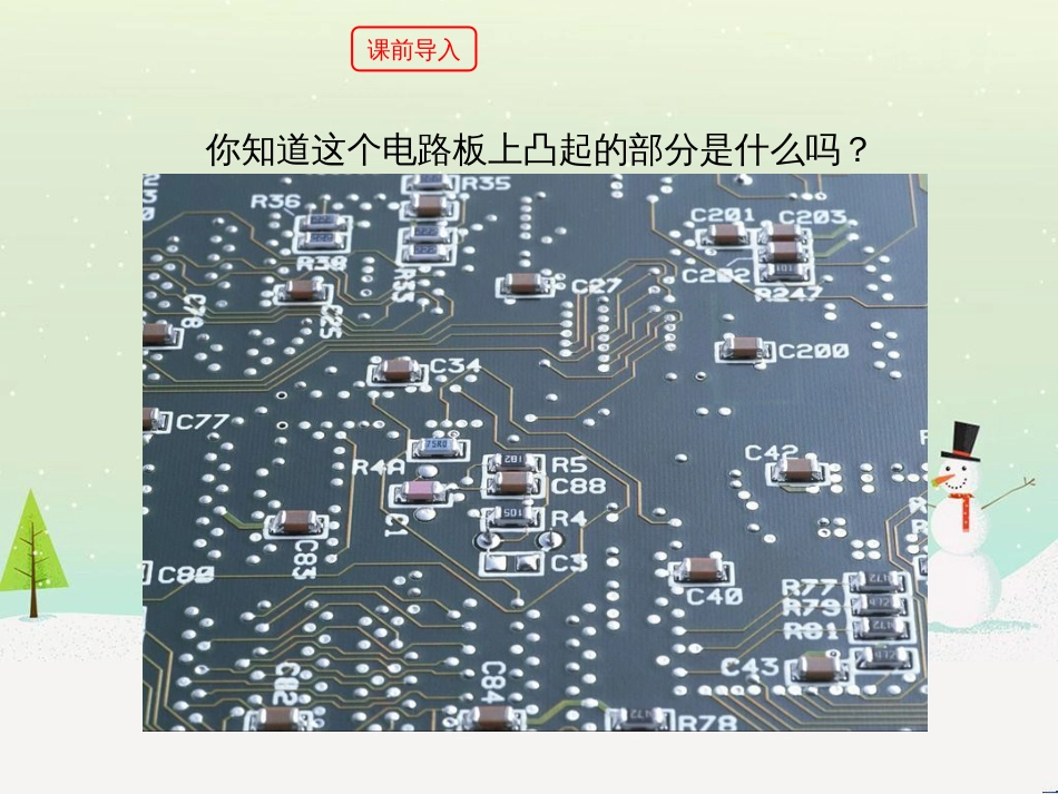 九年级物理上册 14.1《怎样认识电阻》第一课时教学课件 （新版）粤教沪版_第2页