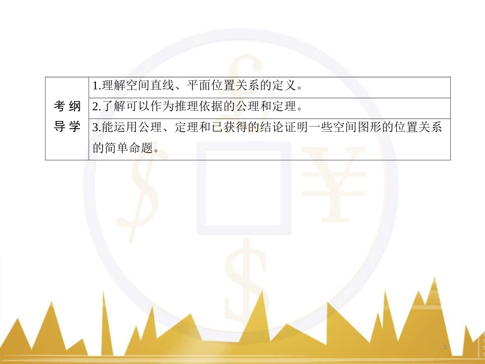 九年级化学上册 绪言 化学使世界变得更加绚丽多彩课件 （新版）新人教版 (644)_第3页