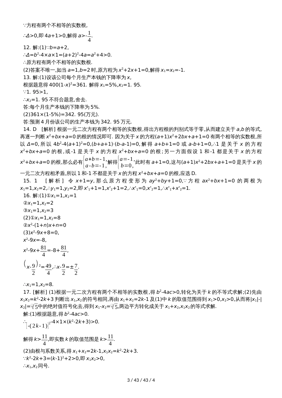 课时训练08 一元二次方程_第3页