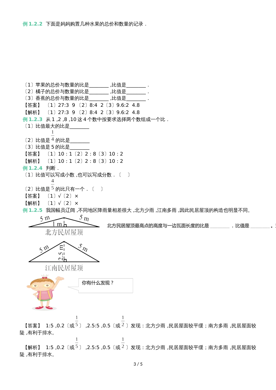 六年级上册数学 知识点与同步训练 第三章比的意义 苏教版_第3页