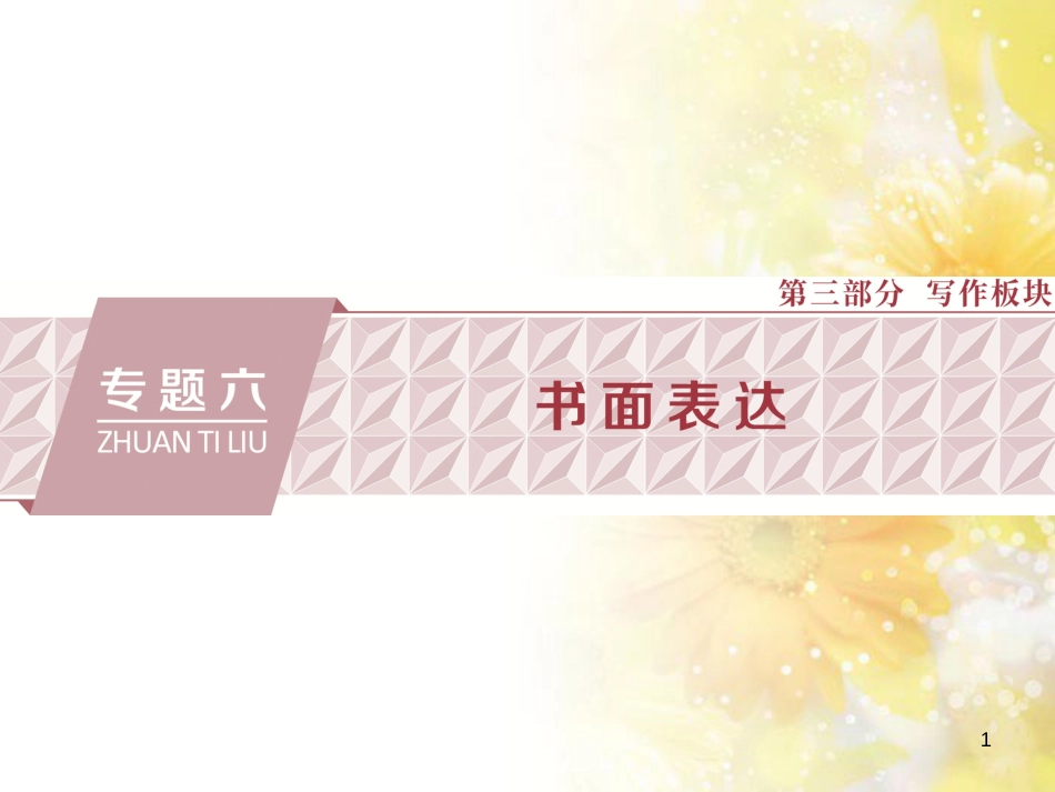 九年级语文下册 第一单元 1 家课件 语文版 (1133)_第1页
