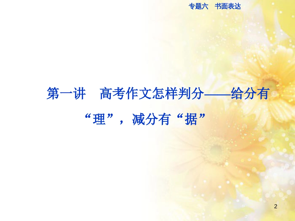 九年级语文下册 第一单元 1 家课件 语文版 (1133)_第2页