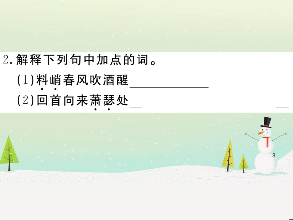 九年级语文下册 第三单元课外古诗词诵读习题课件 新人教版_第3页