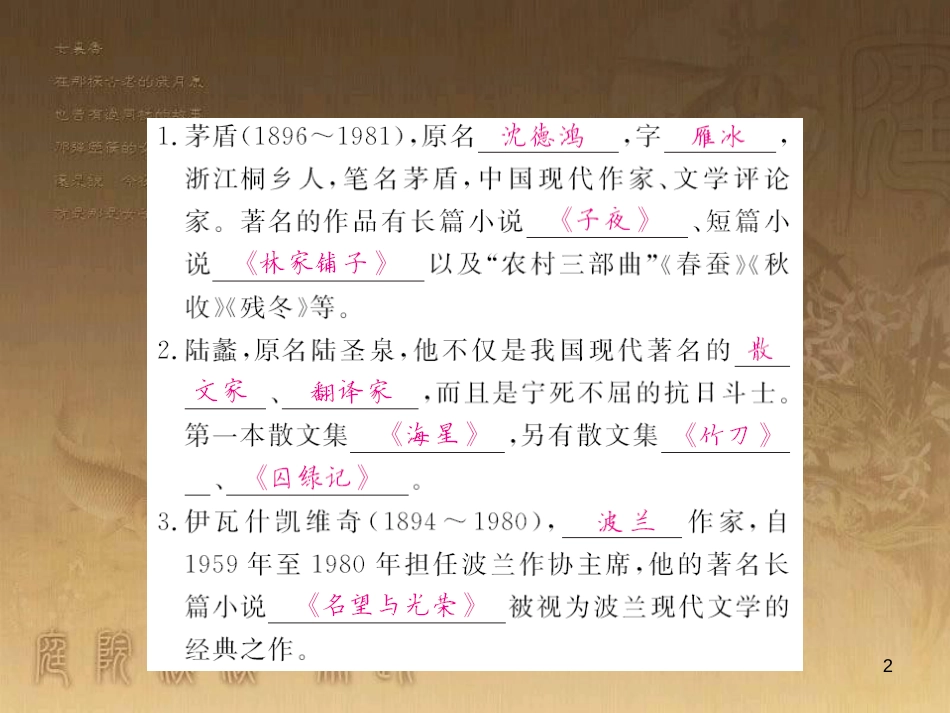 九年级语文上册 专题训练三 文学常识课件 语文版_第2页