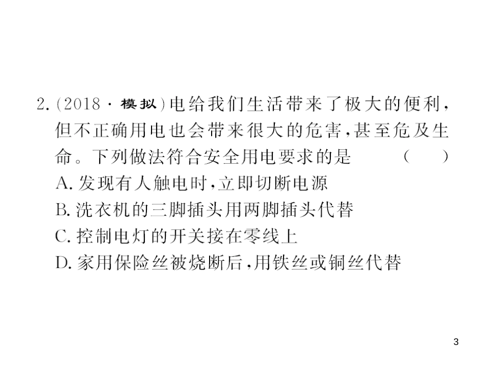 九年级全一册物理综合能力测试课件：第21-22章 (16)_第3页