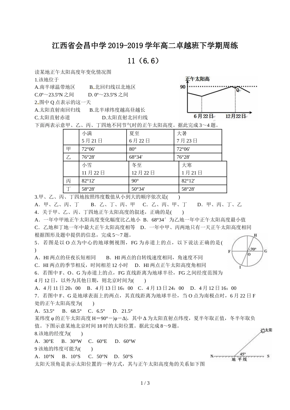 江西省会昌中学高二卓越班下学期周练11（6.6）_第1页