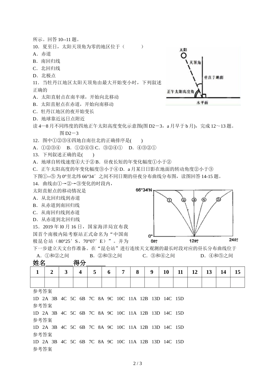 江西省会昌中学高二卓越班下学期周练11（6.6）_第2页