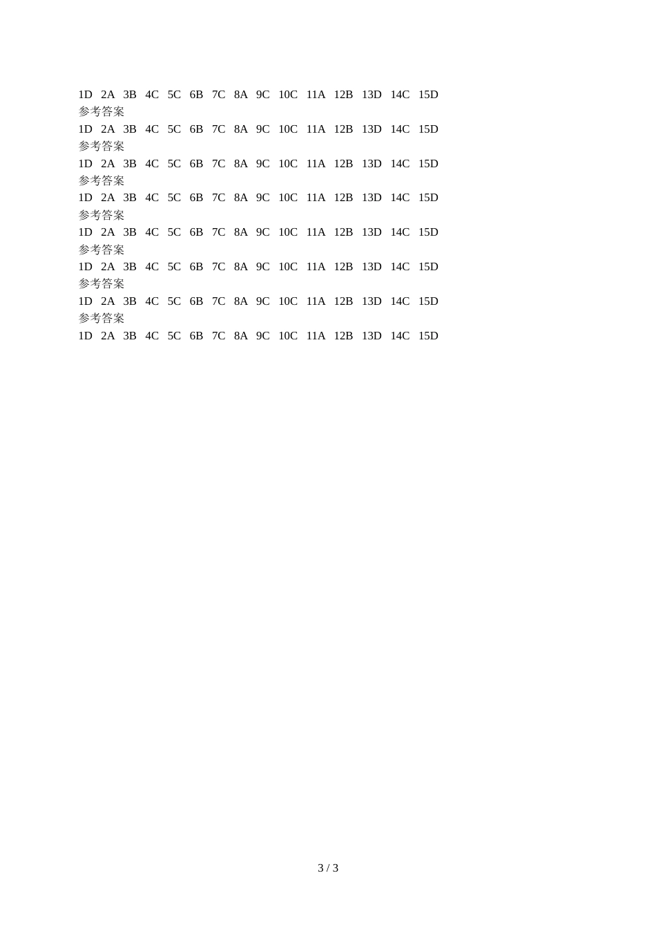 江西省会昌中学高二卓越班下学期周练11（6.6）_第3页