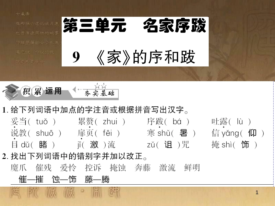 九年级语文下册 口语交际一 漫谈音乐的魅力习题课件 语文版 (65)_第1页