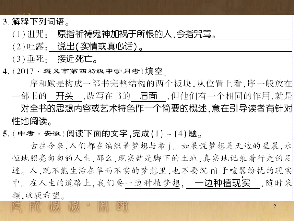 九年级语文下册 口语交际一 漫谈音乐的魅力习题课件 语文版 (65)_第2页