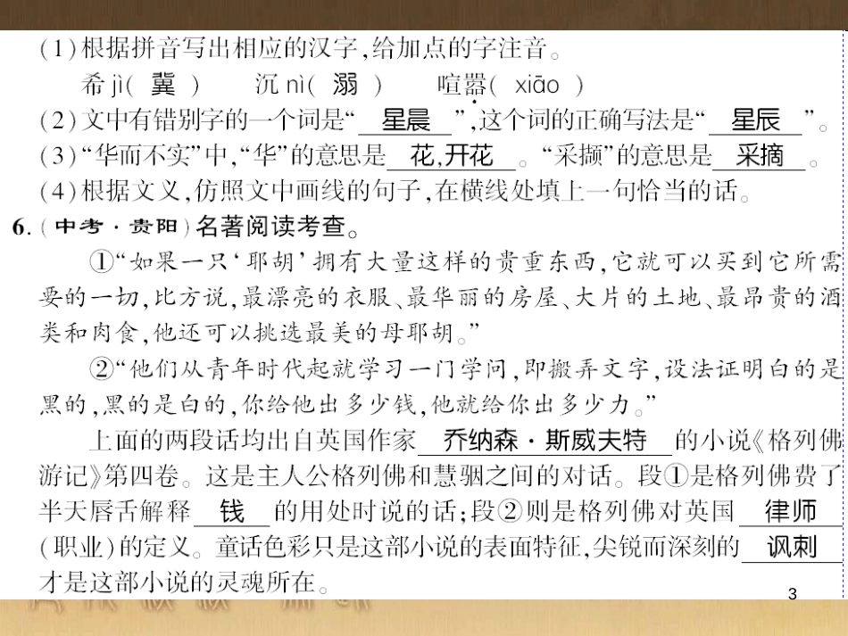 九年级语文下册 口语交际一 漫谈音乐的魅力习题课件 语文版 (65)_第3页