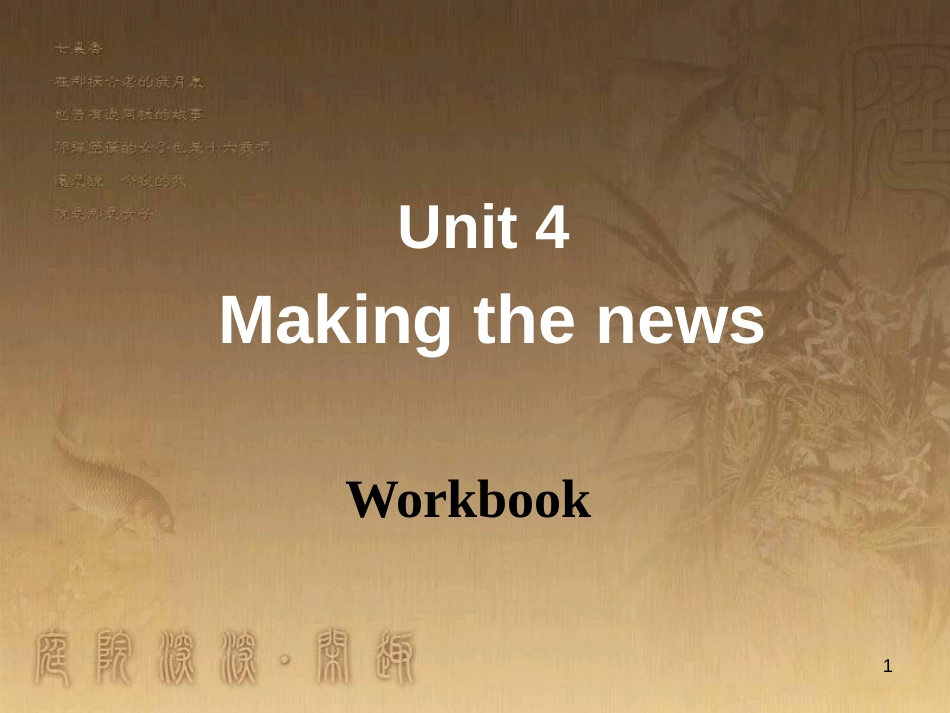 九年级语文上册《愚公移山》教学课件2 新人教版 (143)_第1页