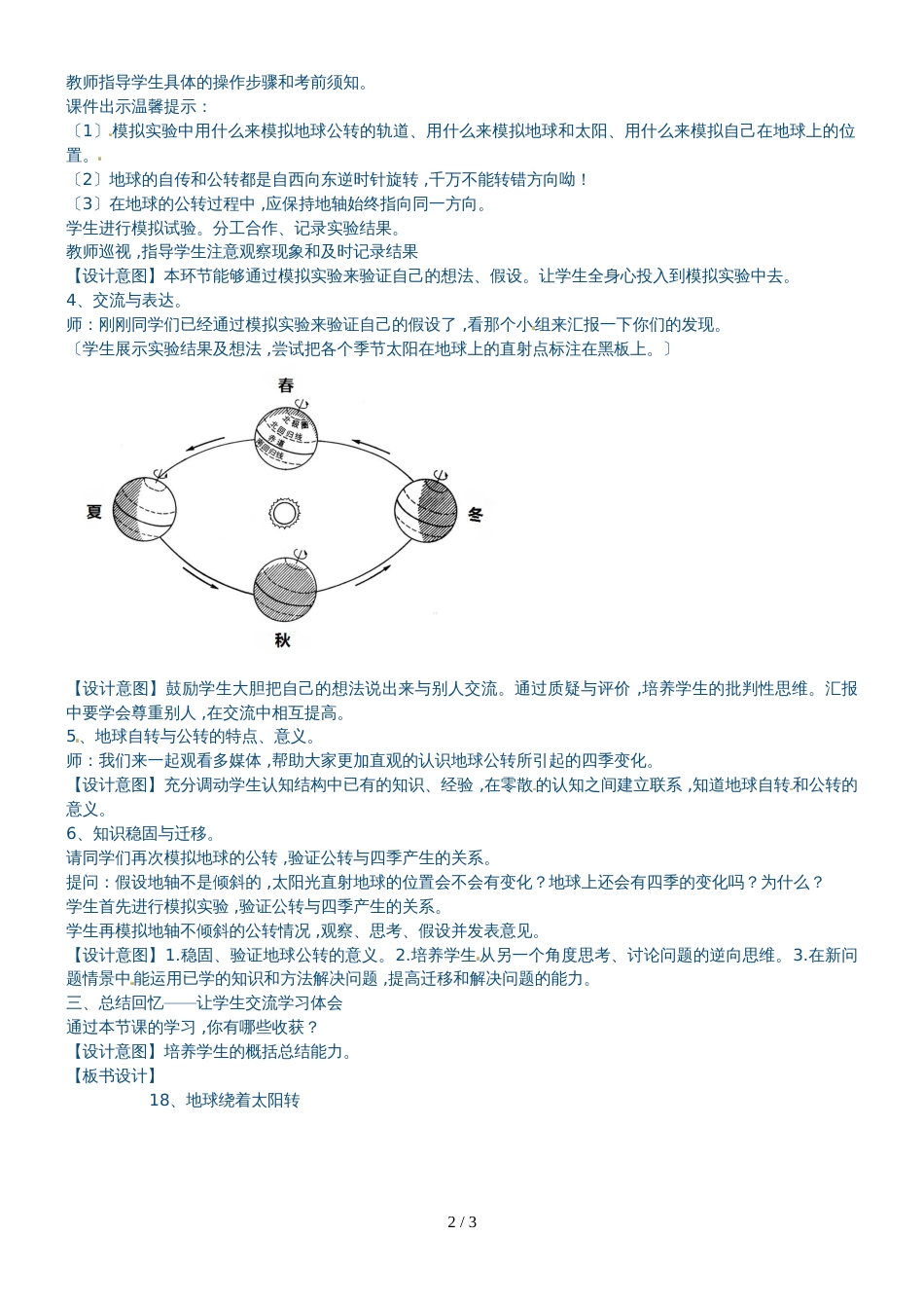 六年级上册科学教案－第18课地球绕着太阳转冀教版_第2页