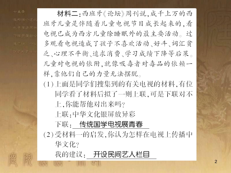 九年级语文下册 口语交际一 漫谈音乐的魅力习题课件 语文版 (31)_第2页