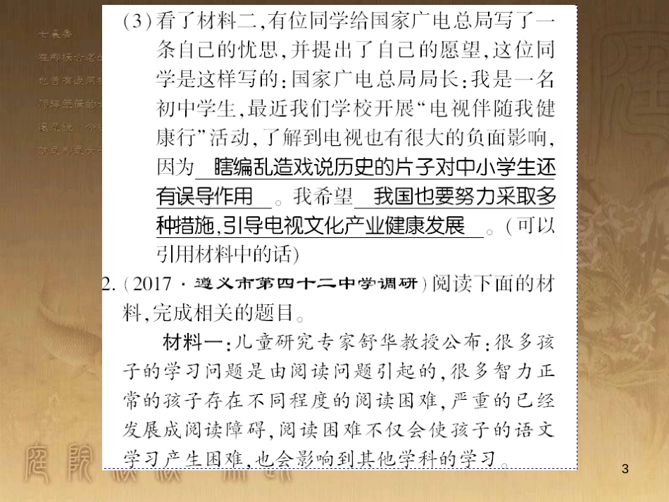 九年级语文下册 口语交际一 漫谈音乐的魅力习题课件 语文版 (31)_第3页