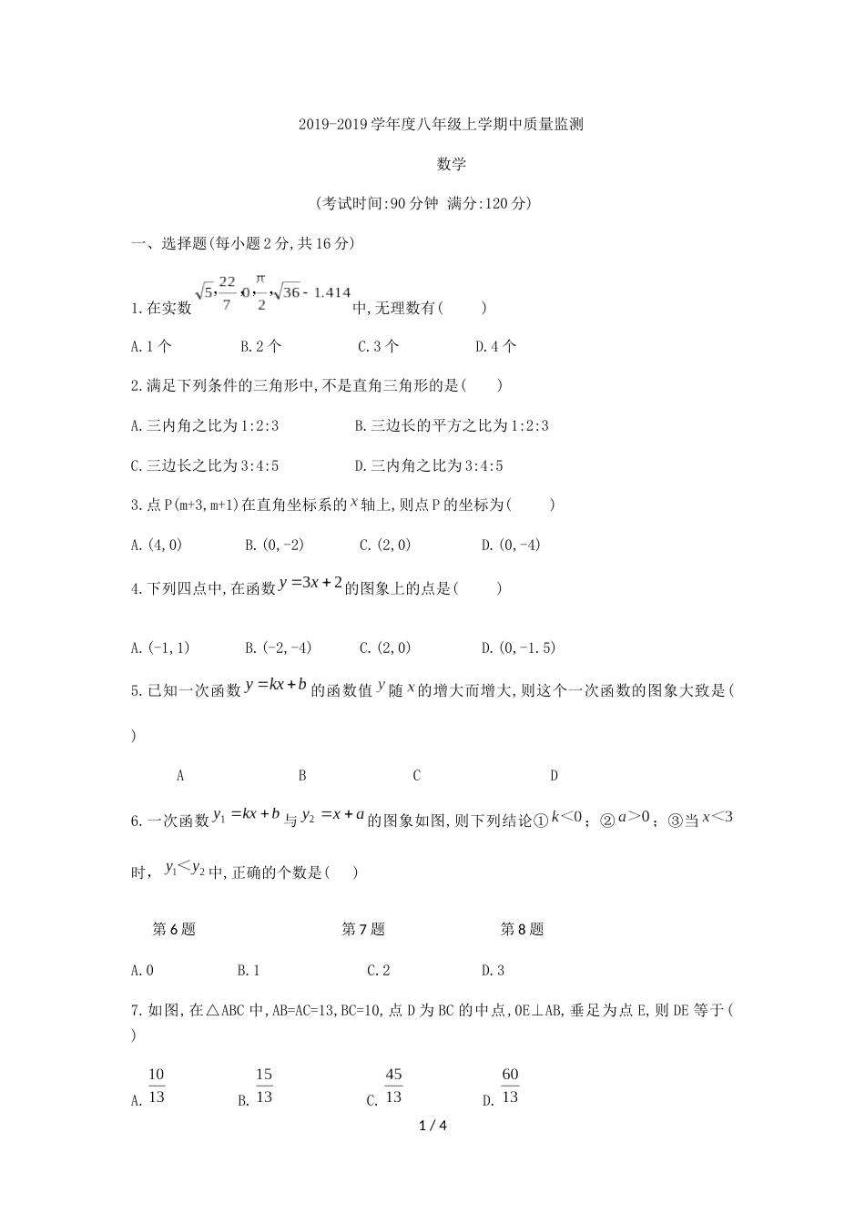 辽宁省沈阳市第四十三中学期中质量检测数学试题（无答案）_第1页