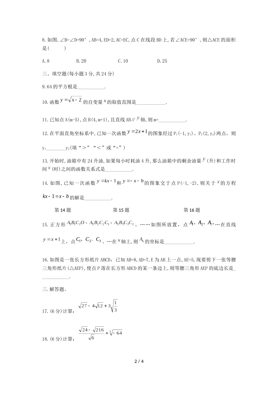 辽宁省沈阳市第四十三中学期中质量检测数学试题（无答案）_第2页