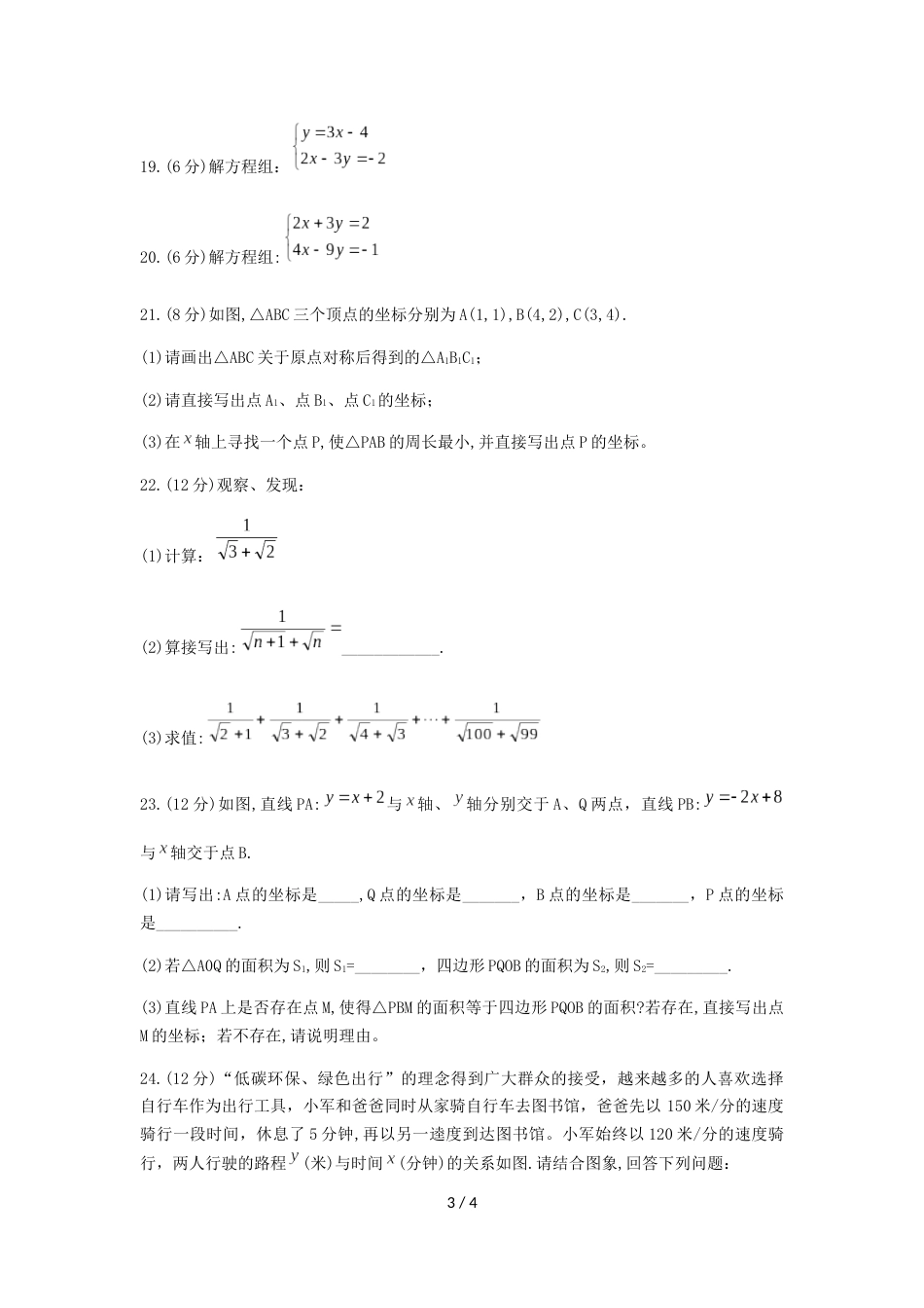 辽宁省沈阳市第四十三中学期中质量检测数学试题（无答案）_第3页