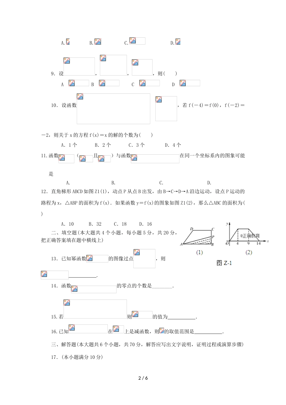 江西省湖口县二中高一数学上学期期中试题_第2页