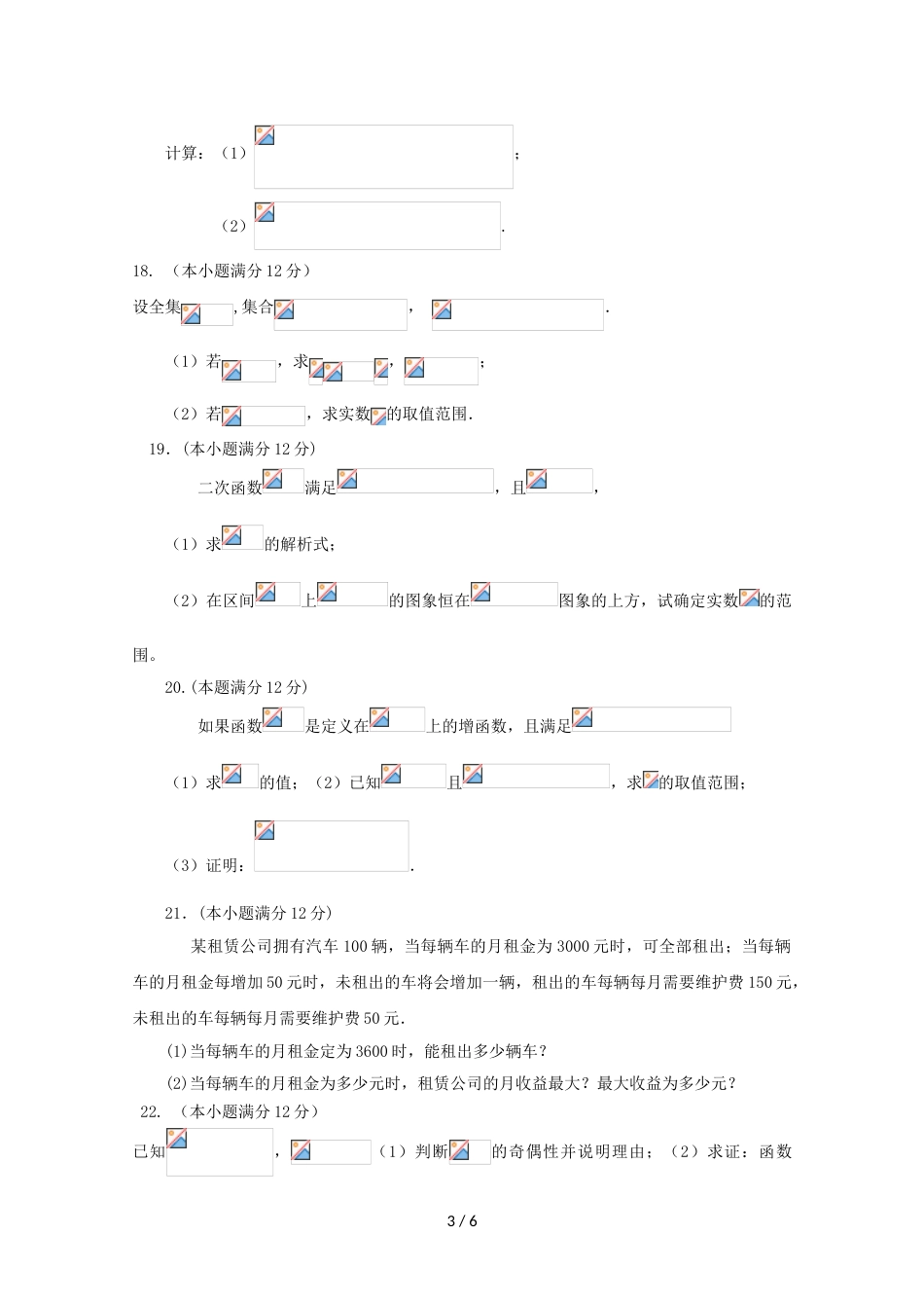 江西省湖口县二中高一数学上学期期中试题_第3页