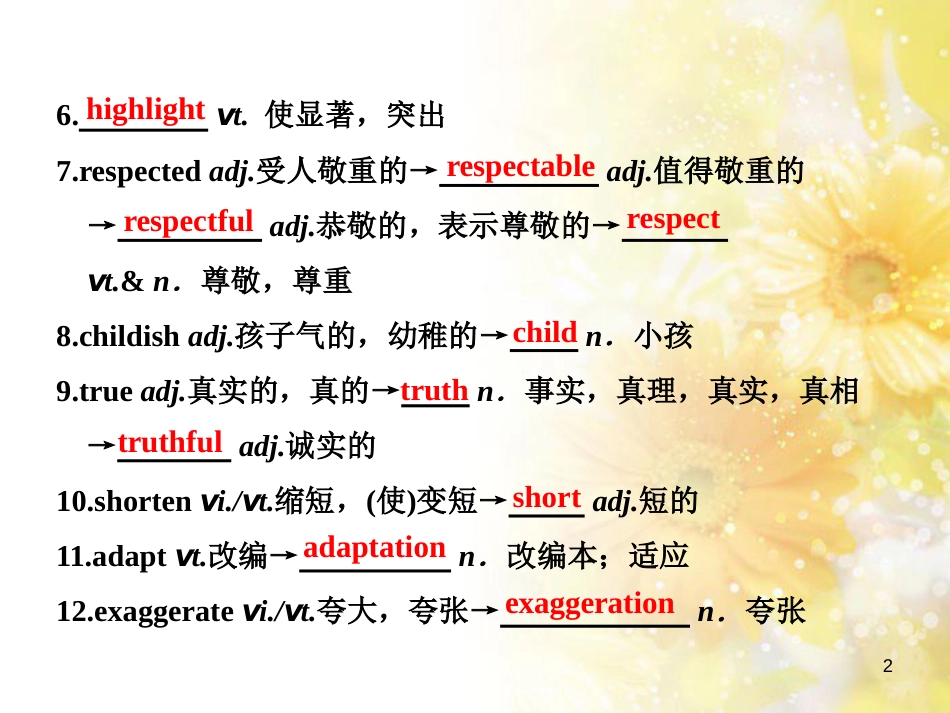 九年级语文下册 第一单元 1 家课件 语文版 (645)_第2页