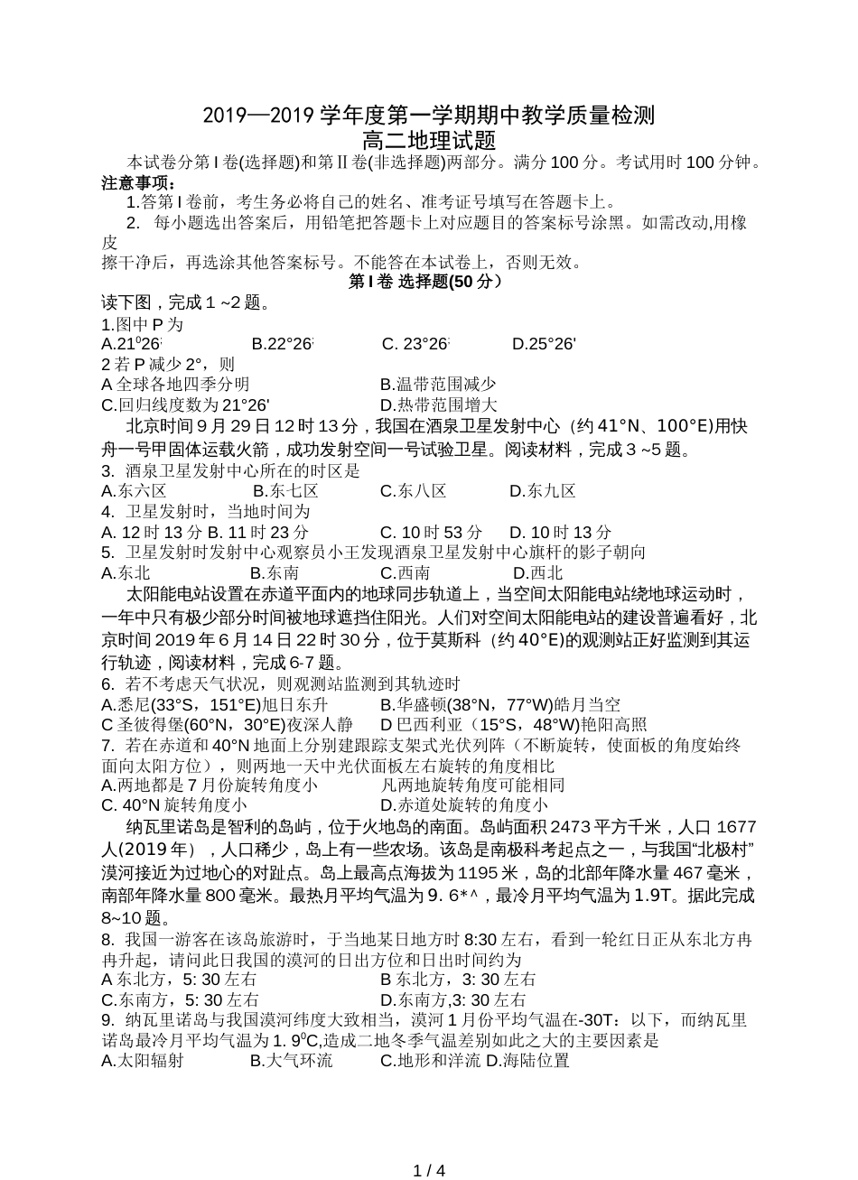 聊城市高二上学期期中考试地理试题_第1页