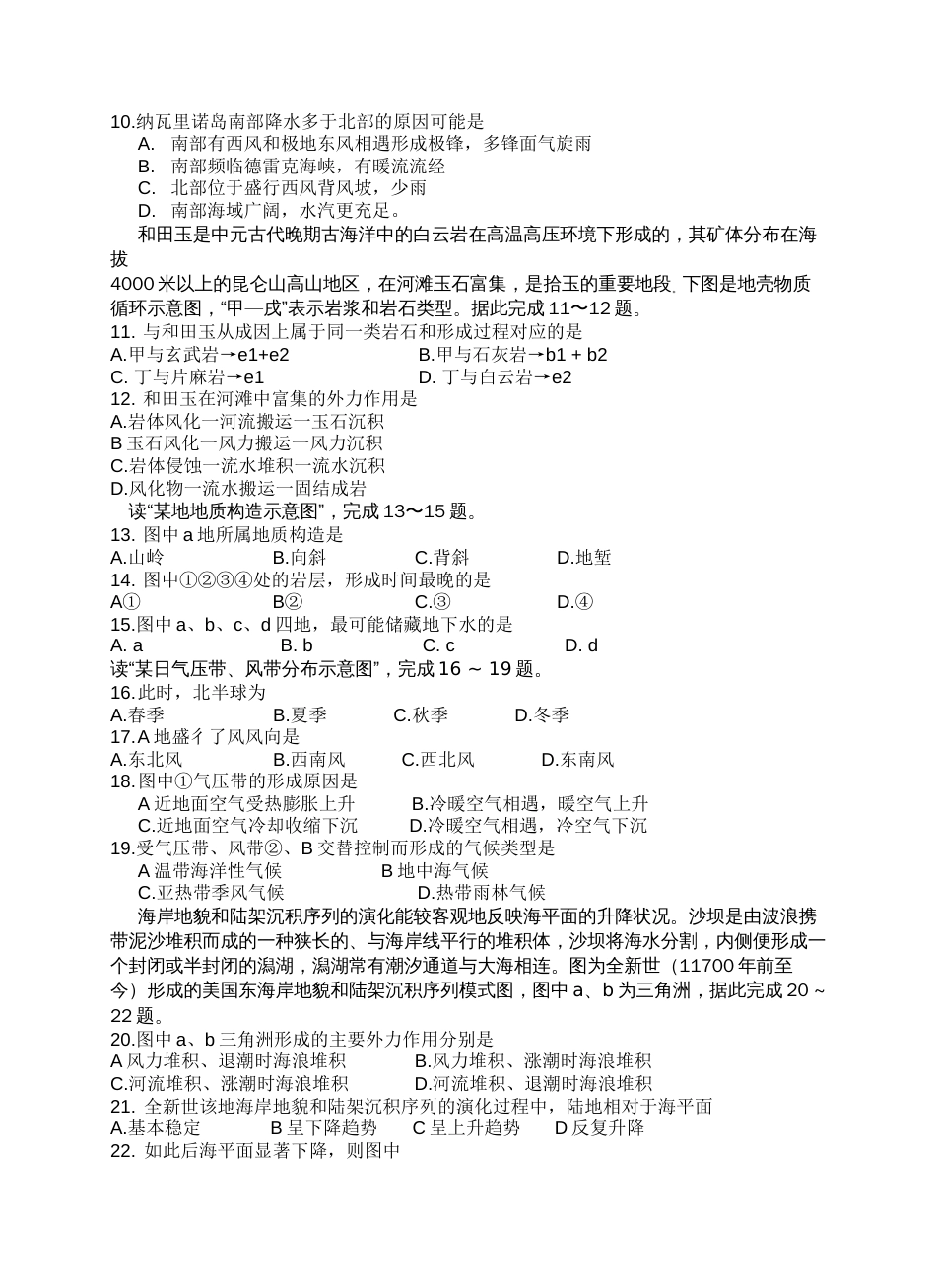 聊城市高二上学期期中考试地理试题_第2页
