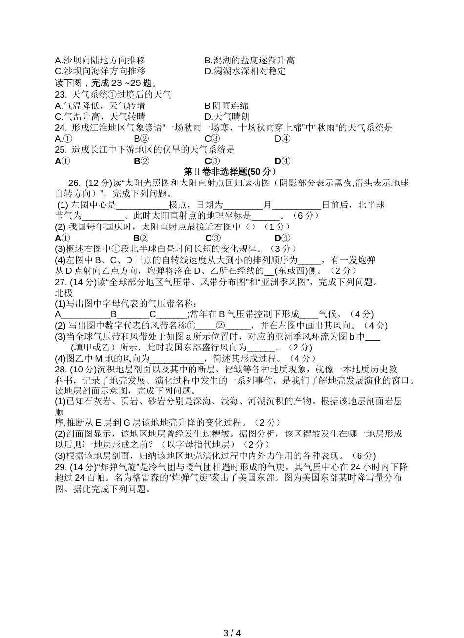 聊城市高二上学期期中考试地理试题_第3页