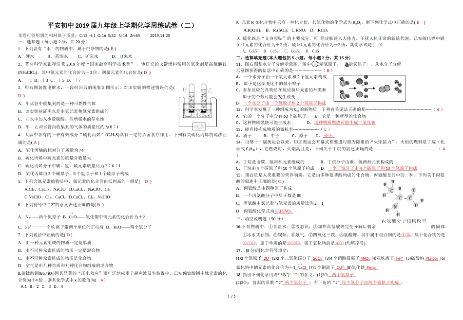 江西省于都平安初中九年级上学期化学周练试卷（二）_第1页